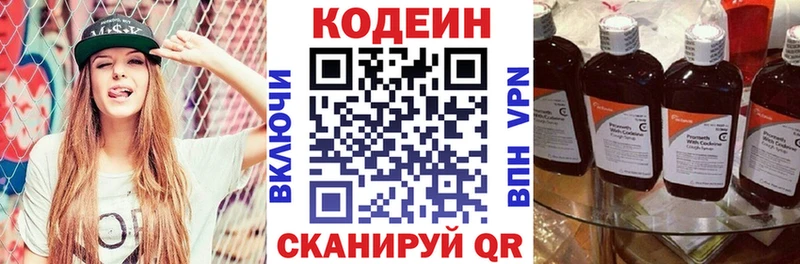 Codein напиток Lean (лин)  Горно-Алтайск 